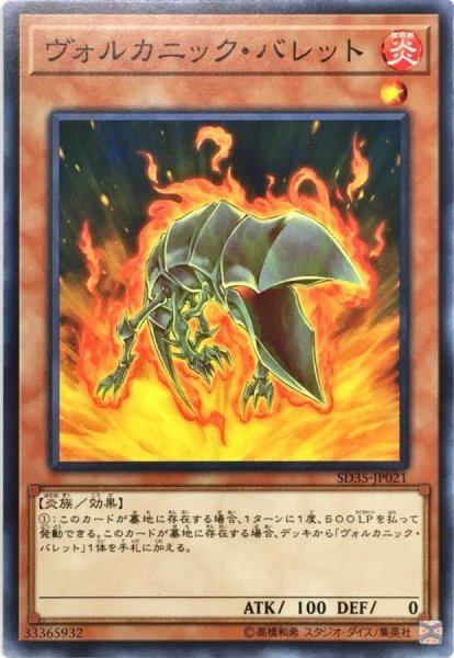 画像1: ヴォルカニックバレット【ノーマル】{SD35-JP021}《モンスター》 (1)