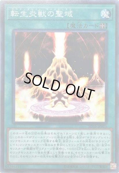 画像1: 転生炎獣の聖域【ノーマル】{SD35-JP025}《魔法》 (1)