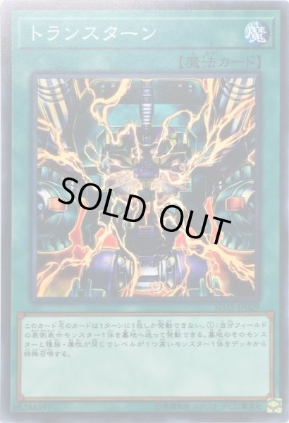 画像1: トランスターン【ノーマル】{SD35-JP029}《魔法》 (1)