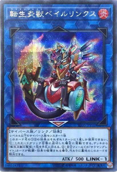 画像1: 〔状態A-〕転生炎獣ベイルリンクス【シークレット】{SD35-JPP02}《リンク》 (1)