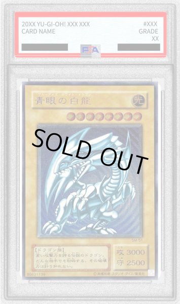 画像1: 〔PSA10鑑定済〕青眼の白龍(青艶)【レリーフ】{SM-51}《モンスター》 (1)
