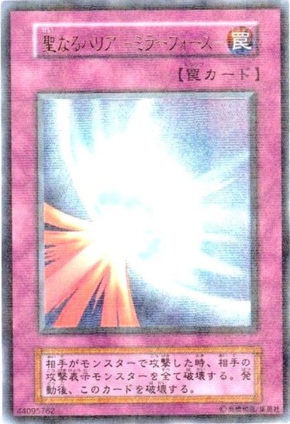 画像1: 〔状態B〕聖なるバリアミラーフォース(初期)【ウルトラパラレル】{Vol.7}《罠》 (1)