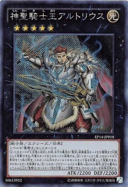 画像1: 〔状態B〕☆アジア☆神聖騎士王アルトリウス【シークレット】{アジアEP14-JP018}《エクシーズ》 (1)