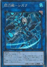 閃刀姫 - カードラッシュ[遊戯王]
