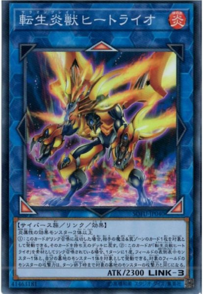 画像1: 〔状態B〕☆アジア☆転生炎獣ヒートライオ【20thシークレット】{アジアSOFU-JP040}《リンク》 (1)