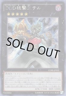 DDD狙撃王テル - カードラッシュ[遊戯王]
