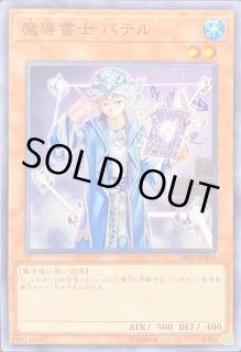 魔導書士 バテル - カードラッシュ[遊戯王]