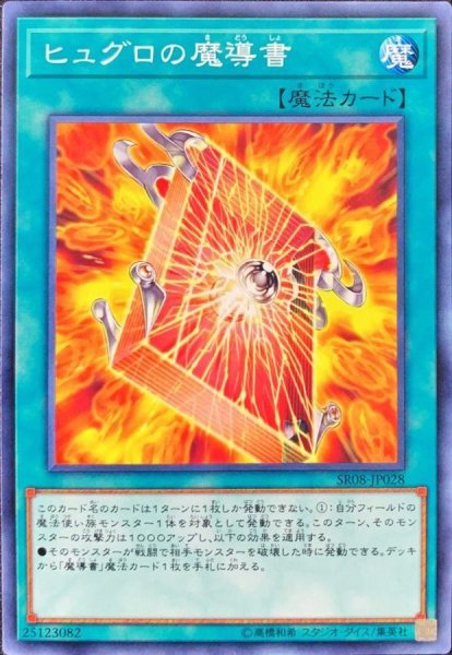 画像1: ヒュグロの魔導書【ノーマル】{SR08-JP028}《魔法》 (1)