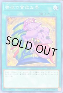 強欲で貪欲な壺アジアシークレット3枚 強欲で貪欲な壺【シークレット】{RC04-JP057}《魔法》