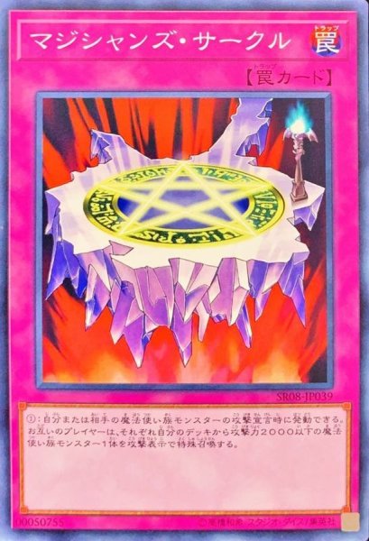 画像1: マジシャンズサークル【ノーマル】{SR08-JP039}《罠》 (1)