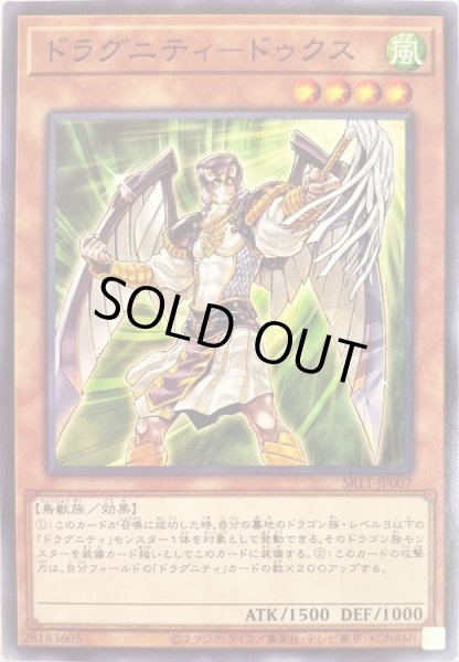 画像1: ドラグニティドゥクス【ノーマル】{SR11-JP007}《モンスター》 (1)