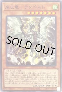 嵐征竜 テンペスト - カードラッシュ[遊戯王]