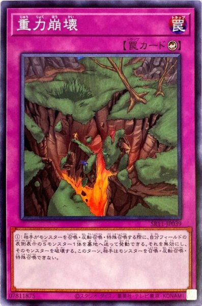 画像1: 重力崩壊【ノーマル】{SR11-JP039}《罠》 (1)