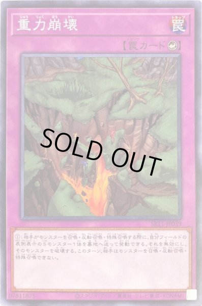 画像1: 重力崩壊【ノーマル】{SR11-JP039}《罠》 (1)