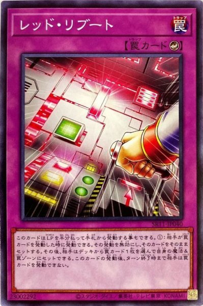 画像1: レッドリブート【ノーマル】{SR11-JP040}《罠》 (1)