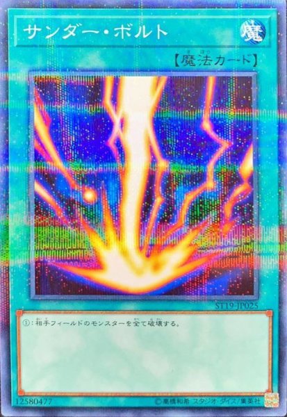 画像1: サンダーボルト【ノーマルパラレル】{ST19-JP025}《魔法》 (1)