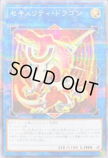 セキュリティ ドラゴン カードラッシュ 遊戯王