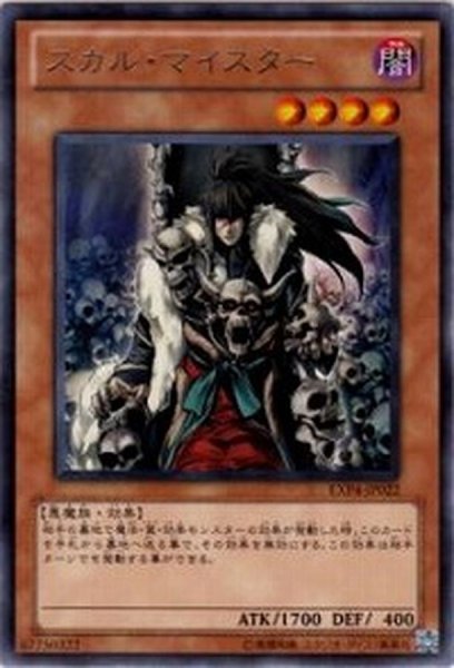 画像1: スカルマイスター【ノーマル】{SD33-JP014}《モンスター》 (1)