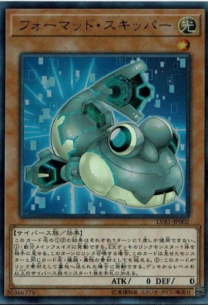 画像1: 〔状態B〕フォーマッドスキッパー【ウルトラ】{LVB1-JP002}《モンスター》 (1)
