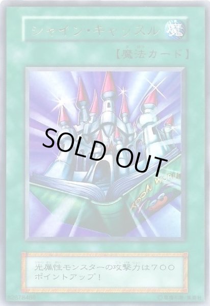 画像1: 〔状態B〕シャインキャッスル(初期)【ウルトラ】{-}《魔法》 (1)