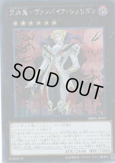 Amazon.co.jp: 遊戯王/第10期/DBDS-JP007 交血鬼－ヴァンパイア
