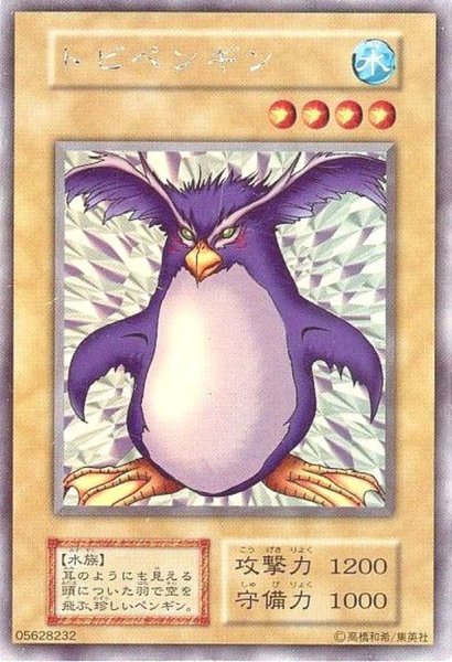 画像1: 〔状態C〕トビペンギン(初期)【ウルトラシークレット】{-}《モンスター》 (1)