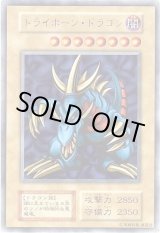 トライホーンドラゴン(初期)【ウルトラ】{-}《モンスター》