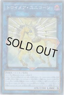 トロイメア・ユニコーン - カードラッシュ[遊戯王]