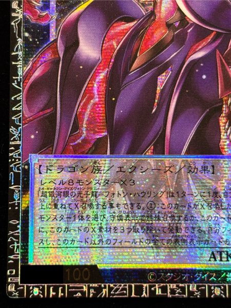 遊戯王 フォトンハウリング グランドマスター 状態A-〕超銀河眼の光子龍フォトンハウリング【グランドマスター