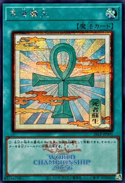 画像1: 死者蘇生(浮世絵/ロゴ)【シークレット】{26LP-JP001}《魔法》 (1)