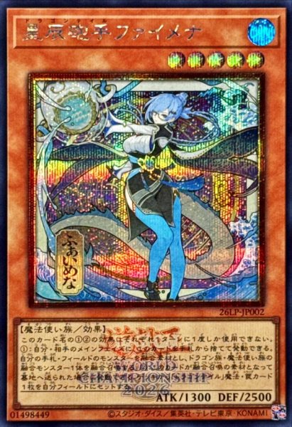 画像1: 星辰砲手ファイメナ(浮世絵/ロゴ)【シークレット】{26LP-JP002}《モンスター》 (1)