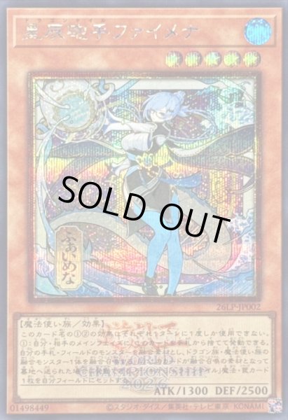 画像1: 〔状態B〕星辰砲手ファイメナ(浮世絵/ロゴ)【シークレット】{26LP-JP002}《モンスター》 (1)