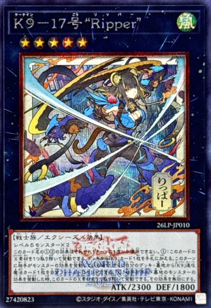 画像1: 〔状態B〕K917号Ripper(浮世絵/ロゴ)【シークレット】{26LP-JP010}《エクシーズ》 (1)