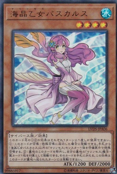画像1: 〔状態A-〕海晶乙女パスカルス【ウルトラ】{LVDS-JPA06}《モンスター》 (1)