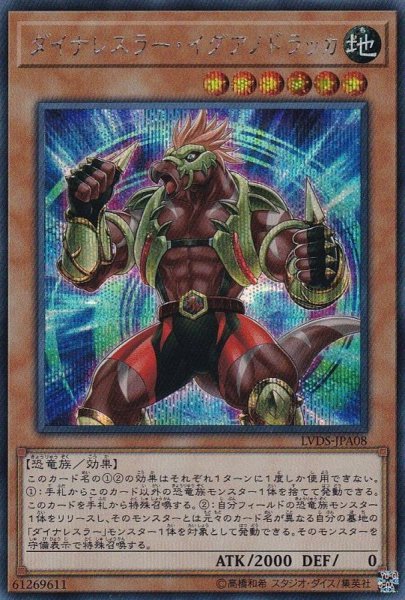画像1: ダイナレスラーイグアノドラッカ【シークレット】{LVDS-JPA08}《モンスター》 (1)
