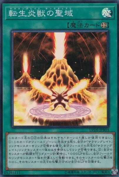 画像1: 転生炎獣の聖域【スーパー】{LVDS-JPB03}《魔法》 (1)