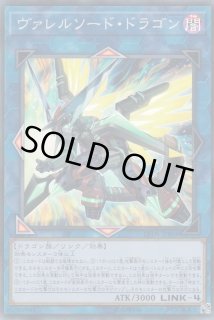 ヴァレルソードドラゴン - カードラッシュ[遊戯王]