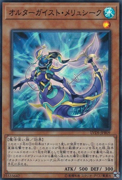 画像1: 〔状態B〕オルターガイストメリュシーク【スーパー】{LVDS-JPB09}《モンスター》 (1)