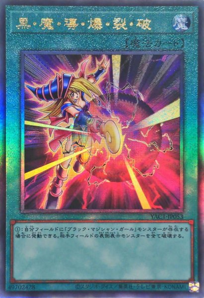画像1: 〔状態A-〕黒魔導爆裂破【レリーフ】{YAC1-JP053}《魔法》 (1)