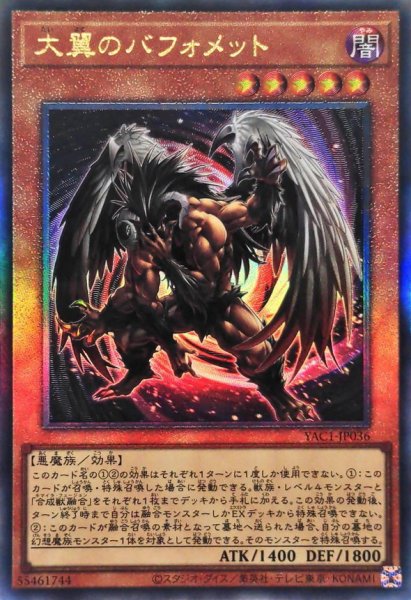 画像1: 大翼のバフォメット【レリーフ】{YAC1-JP036}《モンスター》 (1)