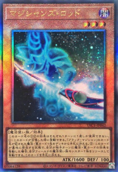 画像1: マジシャンズロッド【レリーフ】{YAC1-JP042}《モンスター》 (1)