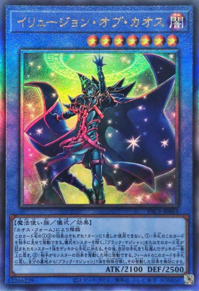 画像1: イリュージョンオブカオス【レリーフ】{YAC1-JP045}《儀式》 (1)
