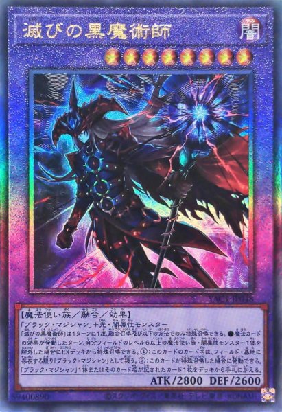 画像1: 〔状態A-〕滅びの黒魔術師【レリーフ】{YAC1-JP048}《融合》 (1)