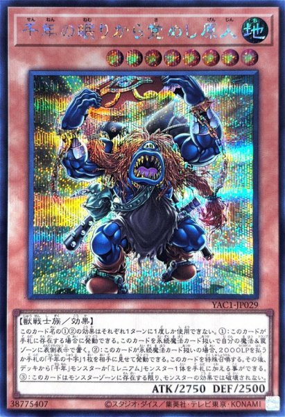 画像1: 千年の眠りから覚めし原人【シークレット】{YAC1-JP029}《モンスター》 (1)