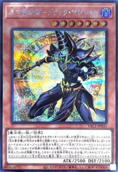 画像1: 黒き魔術師ブラックマジシャン【シークレット】{YAC1-JP031}《モンスター》 (1)