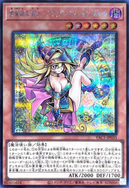 画像1: 魔術師の弟子ブラックマジシャンガール【シークレット】{YAC1-JP035}《モンスター》 (1)