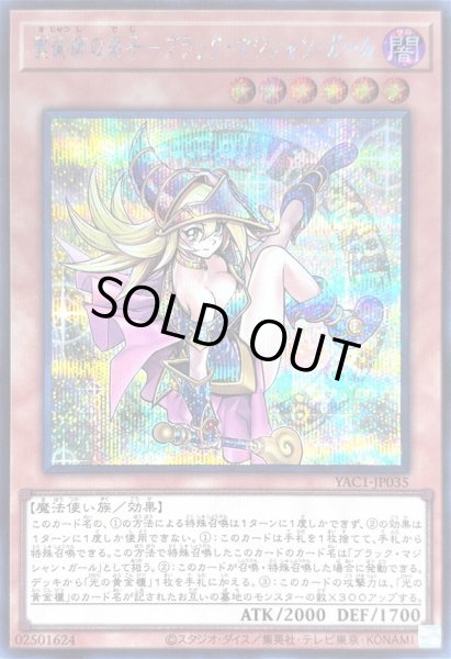 画像1: 〔状態A-〕魔術師の弟子ブラックマジシャンガール【シークレット】{YAC1-JP035}《モンスター》 (1)