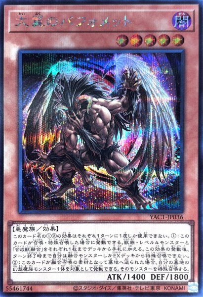 画像1: 大翼のバフォメット【シークレット】{YAC1-JP036}《モンスター》 (1)