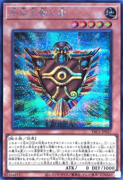 画像1: 千年王朝の盾【シークレット】{YAC1-JP037}《モンスター》 (1)
