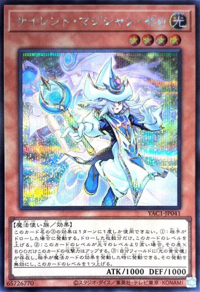 画像1: サイレントマジシャンゼロ【シークレット】{YAC1-JP041}《モンスター》 (1)